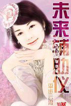 ����С˵:δ��������