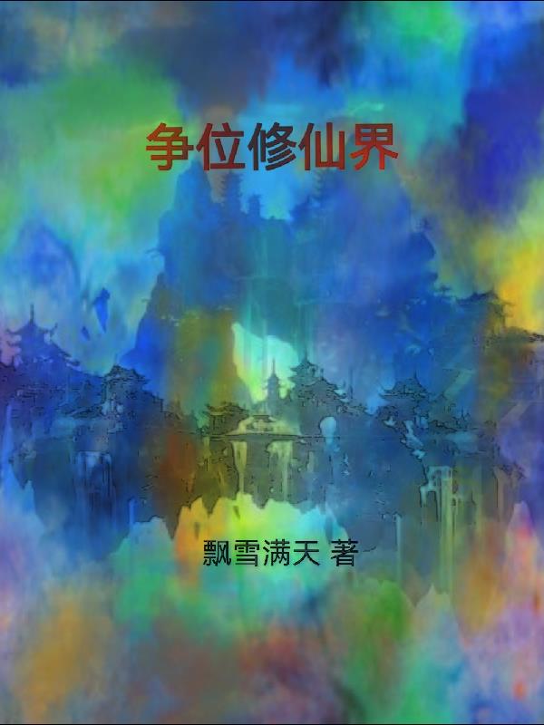 ����С˵:��λ���ɽ�