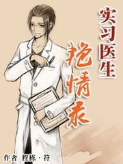 ����С˵:ʵϰҽ��