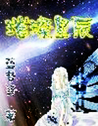 ����С˵:���ǳ�