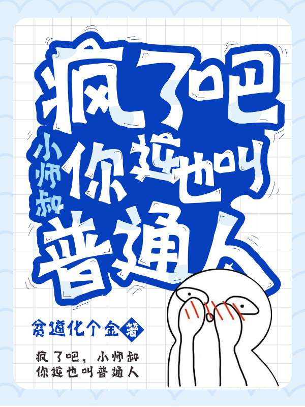 ����С˵:���ף�Сʦ�忴�ŵĹ�����ʥ��