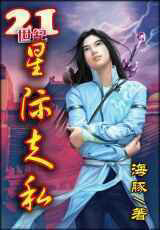 ����С˵:21�����Ǽ���˽