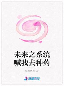 ����С˵:δ��֮ϵͳ����ȥ��ҩ