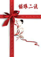 ����С˵:è�۶�˵