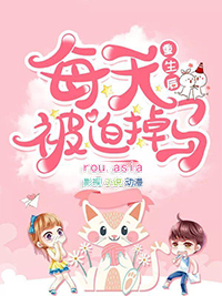 ����С˵:������ÿ�챻�ȵ���