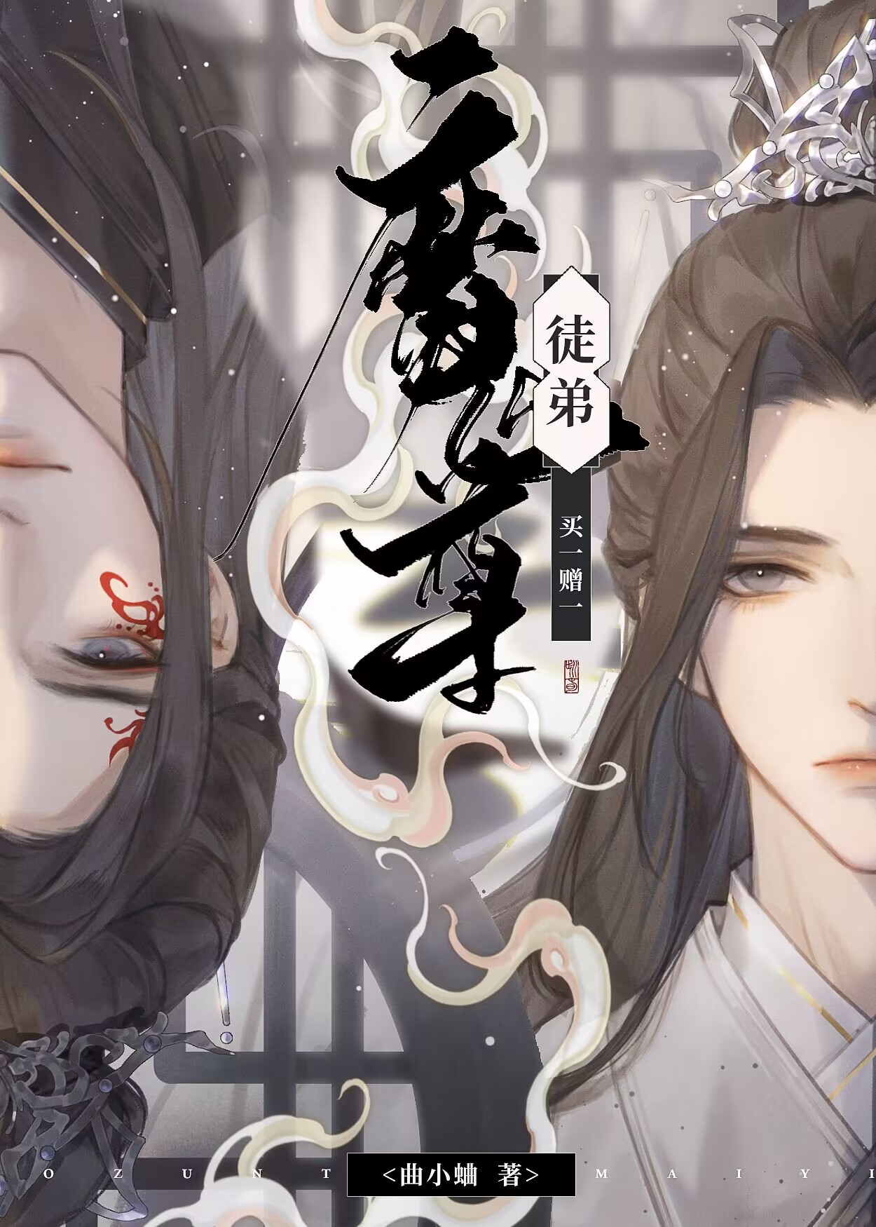 ����С˵:ħ��ͽ����һ��һ