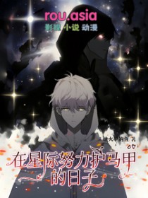 ����С˵:���Ǽ�Ŭ�������׵�����