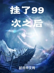 ����С˵:����99��֮��
