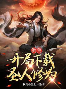 ����С˵:��ģ���������ʥ����Ϊ