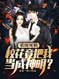 ����С˵:ϵͳ����У�������ҵ�������