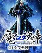 ����С˵:ħѪ���