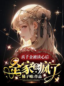 ����С˵:��ǧ�𱻼��˶��ģ�����������