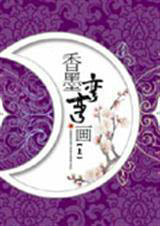 ����С˵:��ī���仭