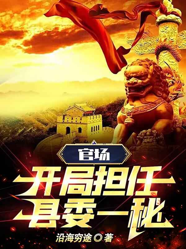 ����С˵:�ٳ������ֵ�����ίһ��