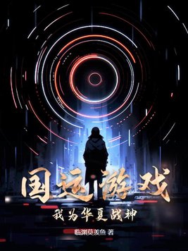 ����С˵:������Ϸ����Ϊ����ս��