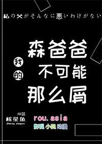 ����С˵:[����] �ҵ�ɭ�ְֲ�������ôм