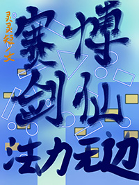 ����С˵:[ԭ��/����] �������ɣ������ޱ�