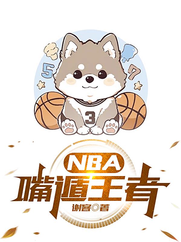 С˵:NBA