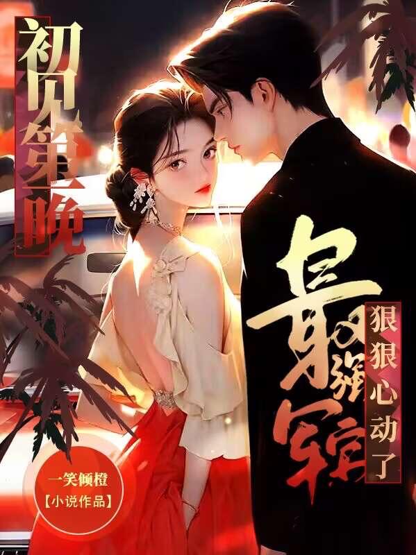 ����С˵:������һ������ǿ���ٺݺ��Ķ���