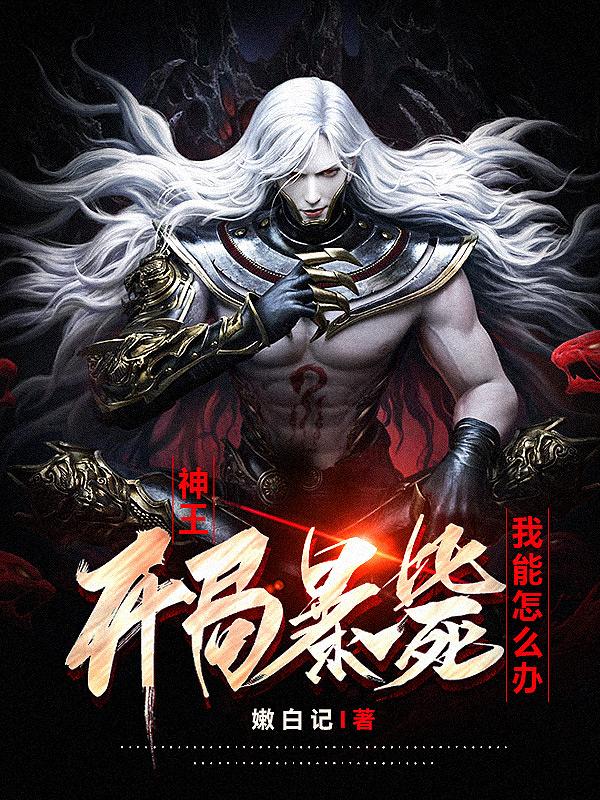 ����С˵:�������ֱ��У�������ô��