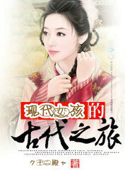 ����С˵:�ִ�Ů���ĹŴ�֮��