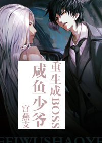 ����С˵:������ү������Boss