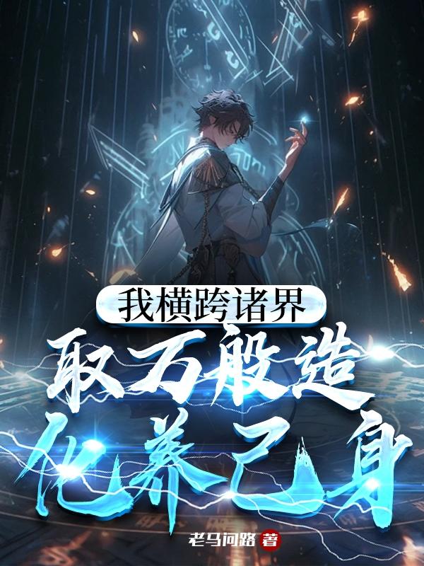 ����С˵:�Һ����磬ȡ����컯������