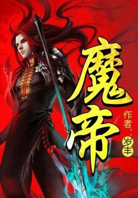 ����С˵:ħ��