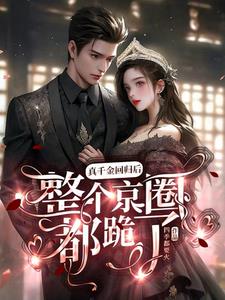 ����С˵:��ǧ��ع��������Ȧ�����ˣ�