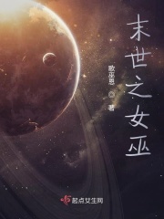 ����С˵:ĩ��֮Ů��