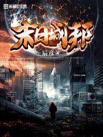 ����С˵:ĩ�ճǰ�