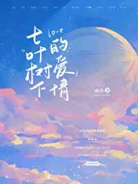 ����С˵:[HPͬ��] ��Ҷ���µİ���