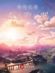 ����С˵:�ҵ���λ�и�����Ⱥ