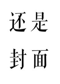 ����С˵:ѩɫ��Σ�����ȡ��ͥǰ��������Ů ���ԣ�