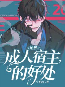 ����С˵:��ץ���������ĺô�