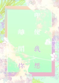 ����С˵:���������뿪��