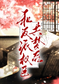 言情小说:和反派权臣共梦后(高h 1v1 强取豪夺疯批男主) 言情小说:和反派权臣共梦后(高h 1v1 强取豪夺疯批男主)