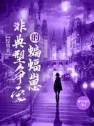 ͬ��С˵:[��Ӣ��] �ǵ����������������