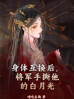 ����С˵:���廥���󣬽�����˺���İ��¹�