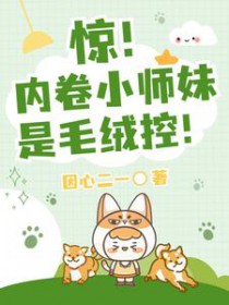 ����С˵:�����ھ�Сʦ����ë�޿�