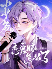 ����С˵:С��ү����������ô��