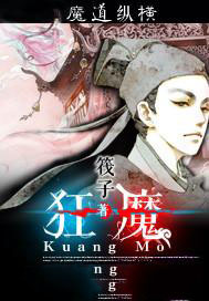 ����С˵:��ħ