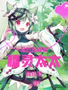 ����С˵:���������⣺����̫̫��ƻ���