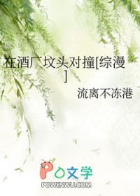 ����С˵:[����] �ھƳ���ͷ��ײ