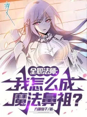 ͬС˵:ȫְʦôħ棿