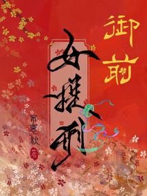 ����С˵:��ǰŮ����