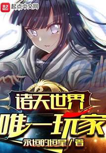 �ƻ�С˵:��������Ψһ���