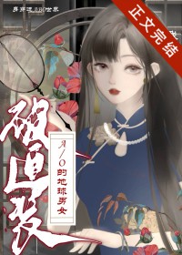 ����С˵:�����˱���װA/O�ĵ�����Ů