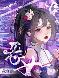 ����С˵:[ԭ��] �����û�뵱��Ů