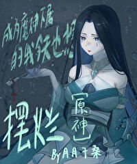 ����С˵:[ԭ��] ��Ϊħ���������ҽ���Ҳ�����